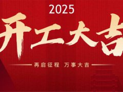 杭州优德88制冷有限公司正月初八正式开工